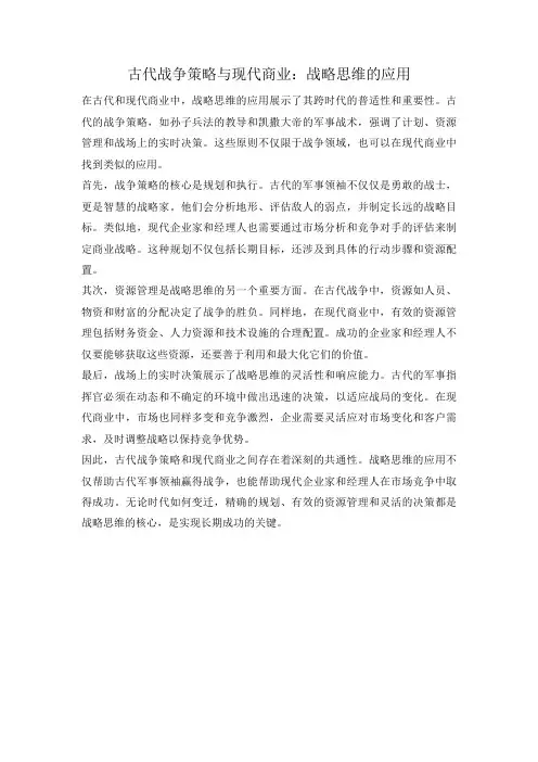 古代战争策略与现代商业：战略思维的应用