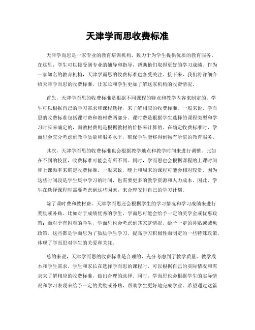天津学而思收费标准