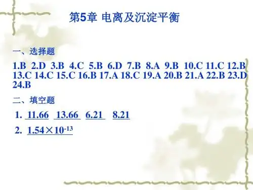普通化学练习册答案