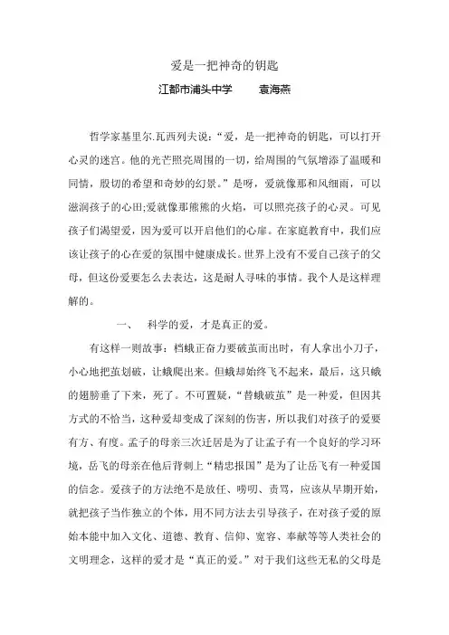 爱是一把神奇的钥匙