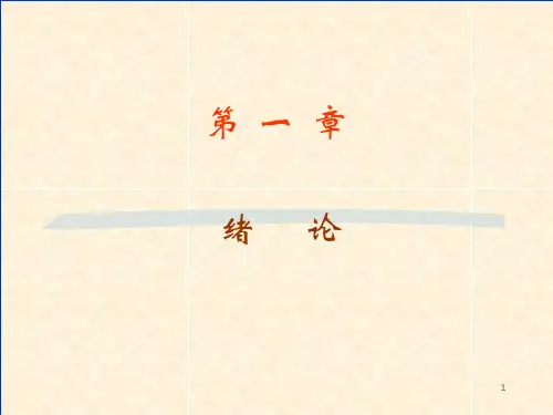 《光电检测技术》PPT课件