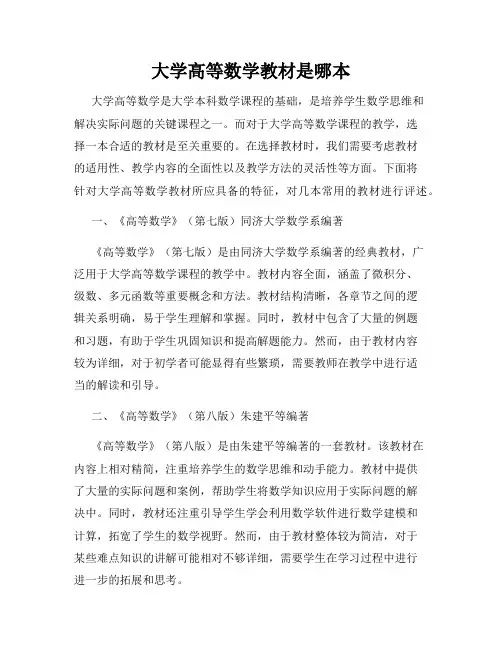大学高等数学教材是哪本