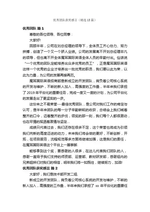 优秀团队获奖感言（精选15篇）