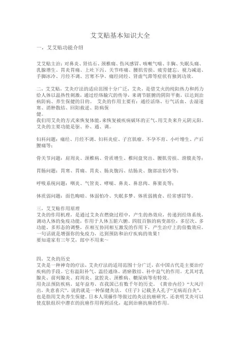 艾艾贴基本知识大全