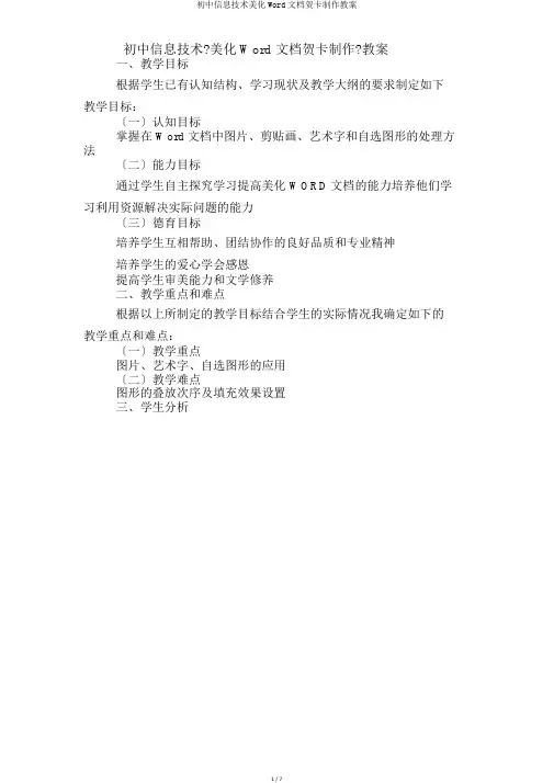 初中信息技术美化Word文档贺卡制作教案