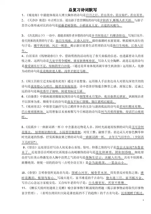 初中中考总复习诗词理解性默写(附含答案)