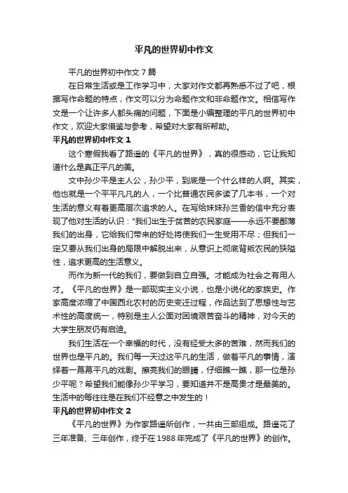 平凡的世界初中作文