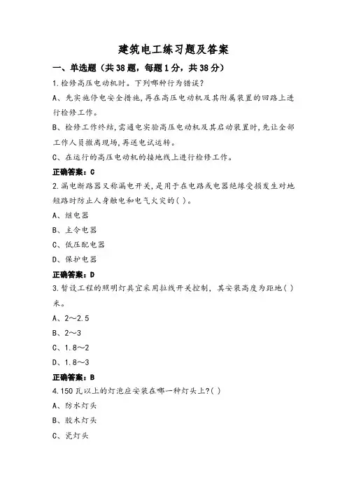 建筑电工练习题及答案