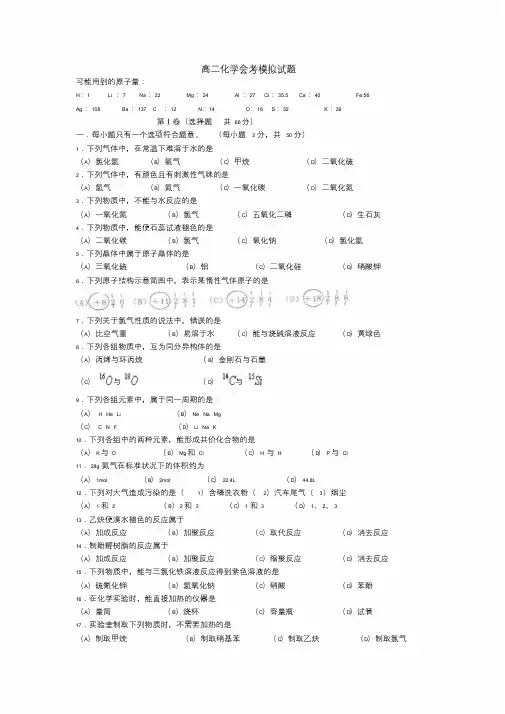 高二化学会考模拟试题及答案