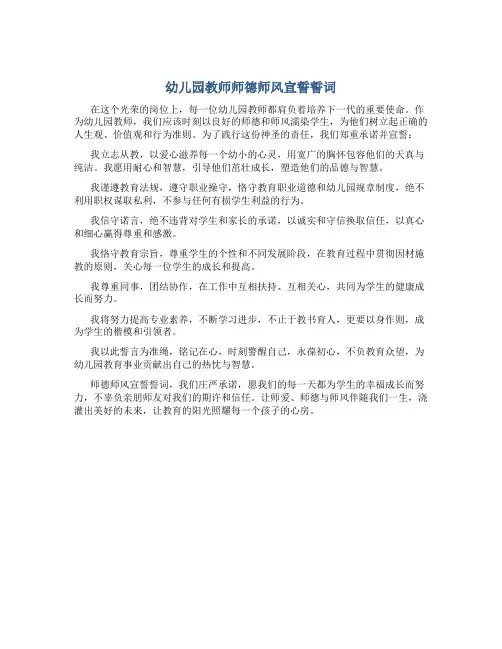 幼儿园教师师德师风宣誓誓词(一)