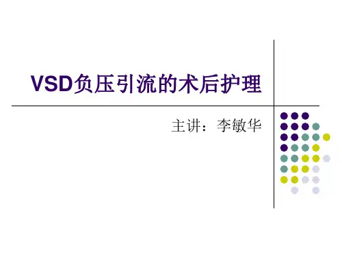 vsd术后护理 ppt课件