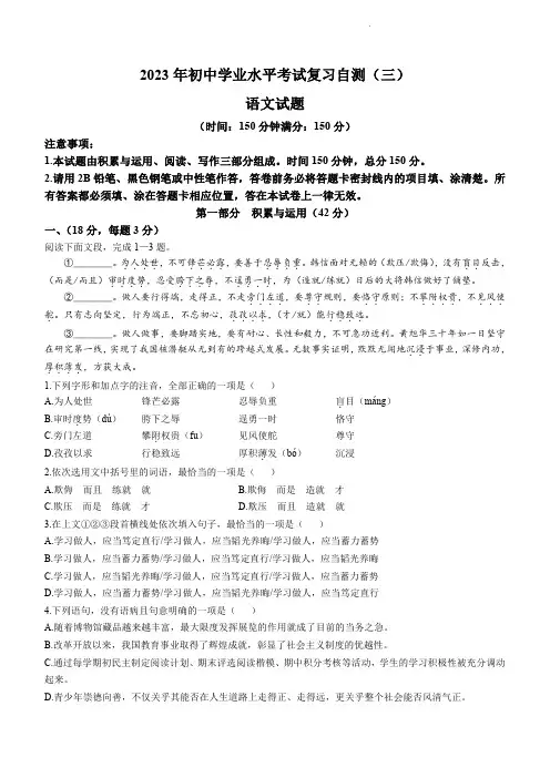 2023年山东省潍坊市中考三模语文试题【含答案】