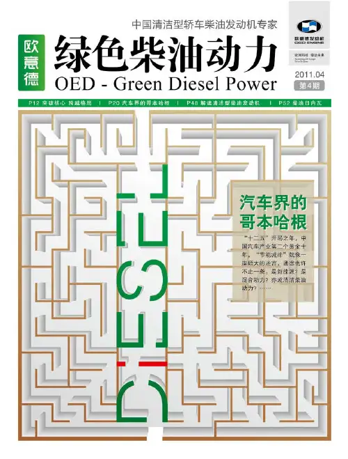 OED绿色柴油动力1