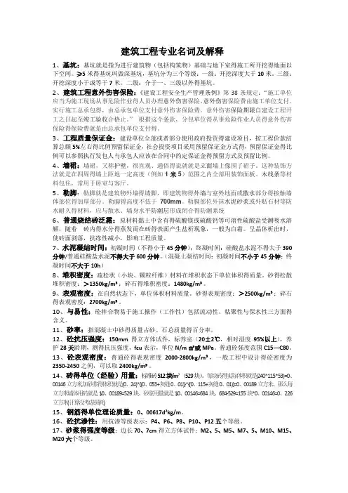 建筑工程专业术语及名词解释