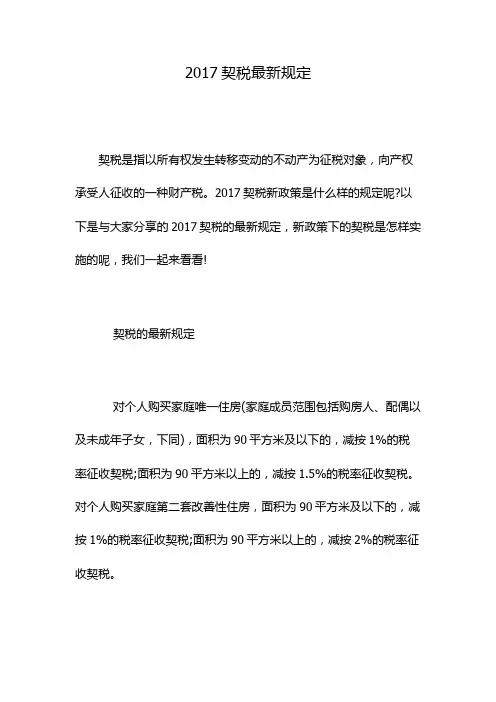 2017契税最新规定
