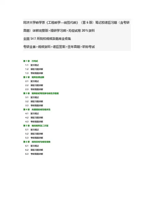 同济大学数学系《工程数学—线性代数》(第6版)笔记和课后习题考研真题复习答案