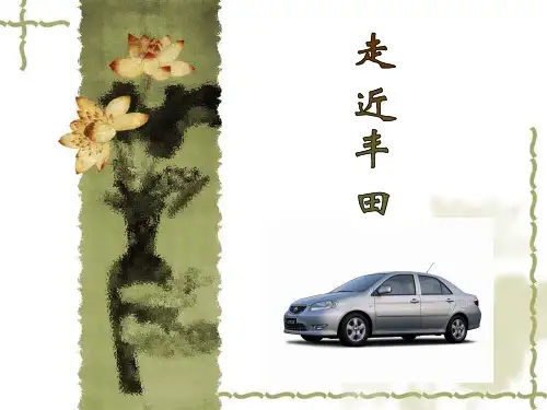 丰田历史