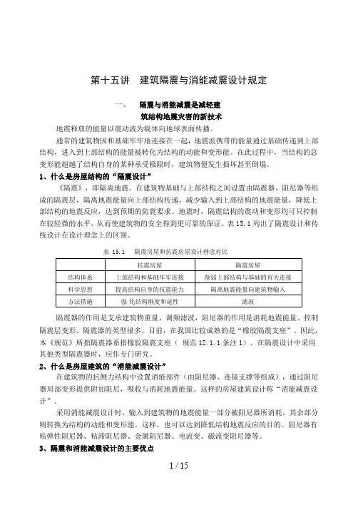 建筑隔震与消能减震