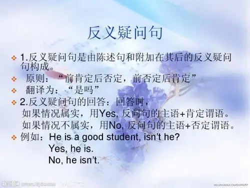 反义疑问句较详解