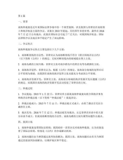 国际法律争端著名案例(3篇)