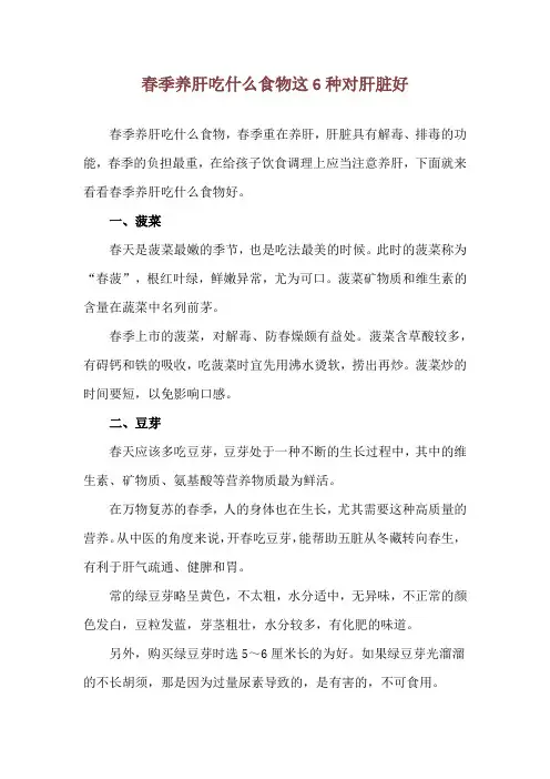 春季养肝吃什么食物 这6种对肝脏好