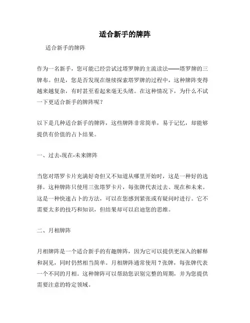适合新手的牌阵