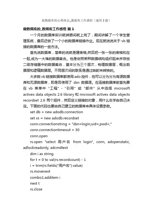 做数据库的心得体会_数据库工作感悟（通用3篇）