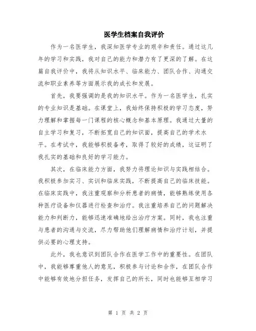 医学生档案自我评价
