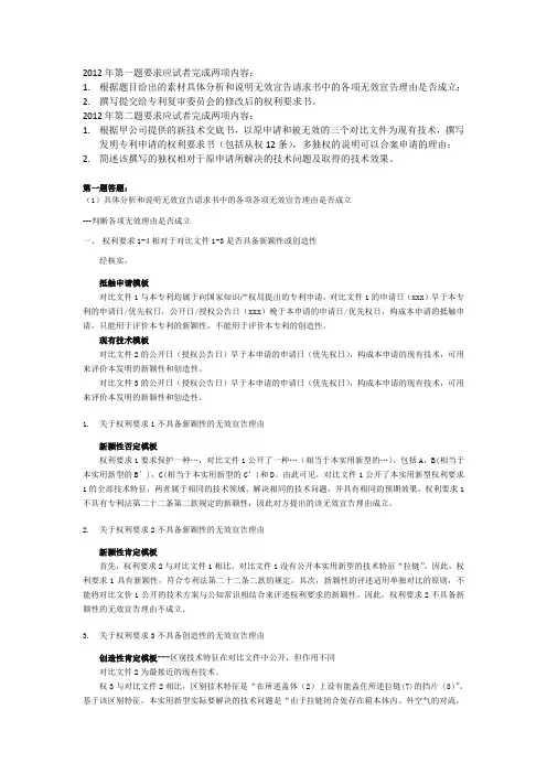 2012全国专利代理人资格考试答案及解析