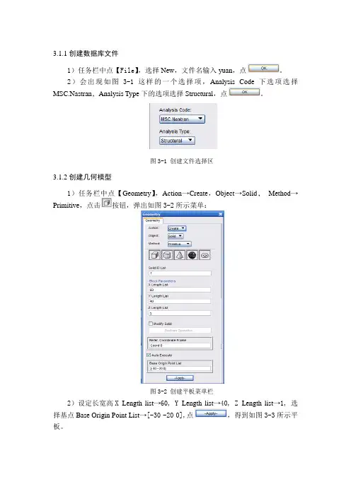 Patran操作步骤仅供参考,照搬的切小JJ