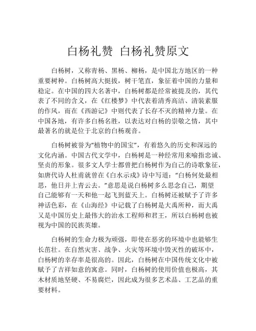 白杨礼赞 白杨礼赞原文