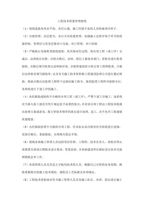 工程技术质量管理制度