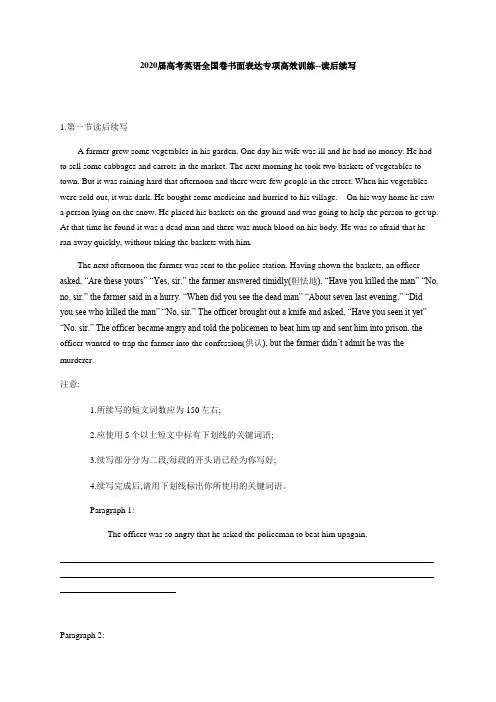 2020届高考英语全国卷书面表达专项高效训练--读后续写