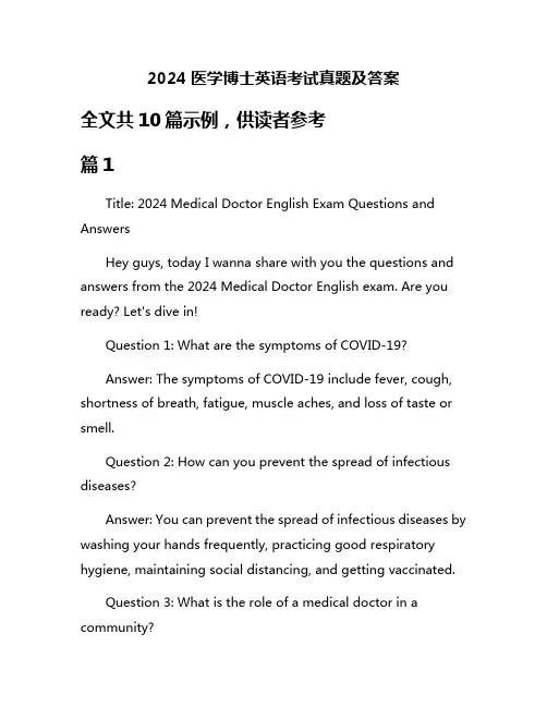 2024医学博士英语考试真题及答案