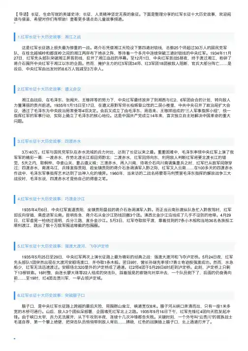红军长征十大历史故事【十篇】