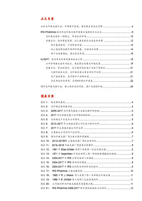2018年激光器行业深度研究报告