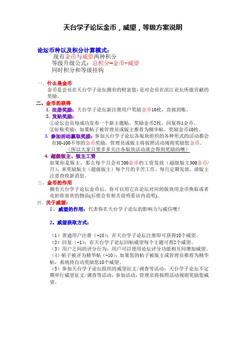 天台学子论坛金币,威望,等级方案说明