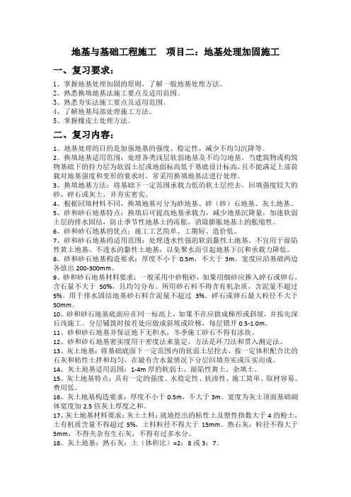 地基与基础工程施工：项目二