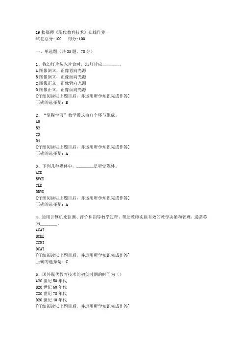 【奥鹏】2019秋福师《现代教育技术》在线作业一[3]答案