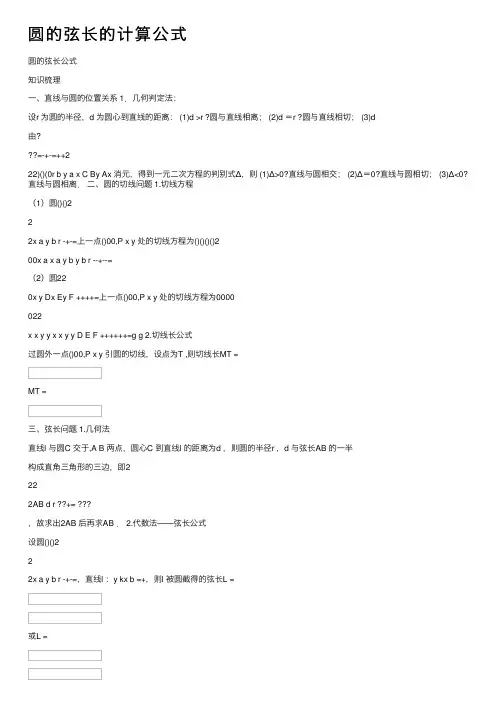 圆的弦长的计算公式