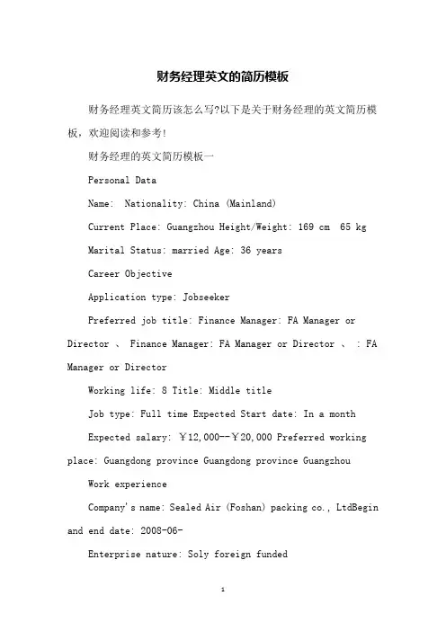 财务经理英文的简历模板