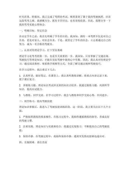 驾考实践心得体会范文