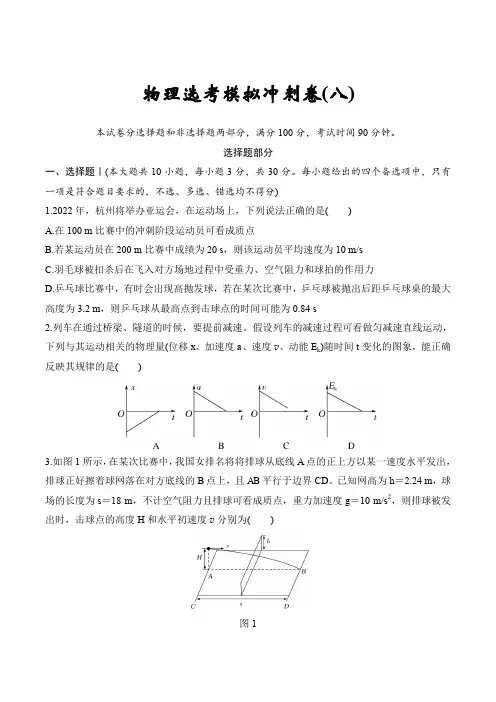 2020年浙江省物理选考冲刺模拟卷含答案解析