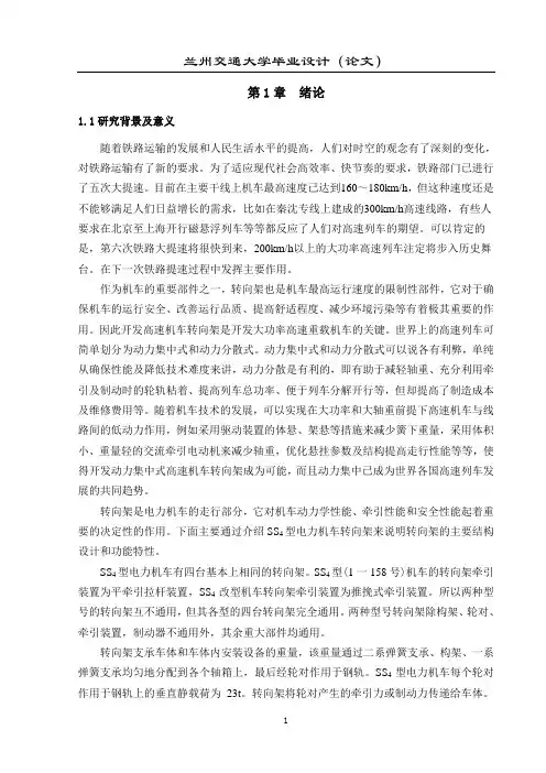 SS4型电力机车转向架三维模型毕业论文(2)