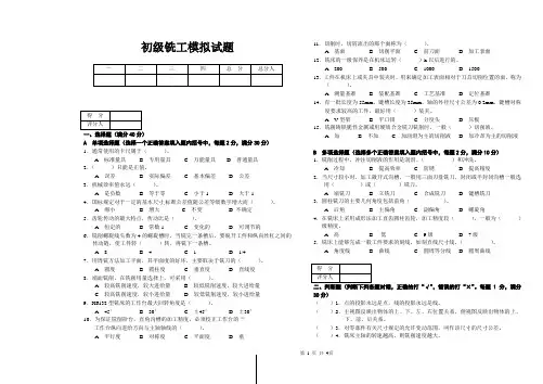 初级铣工模拟试题