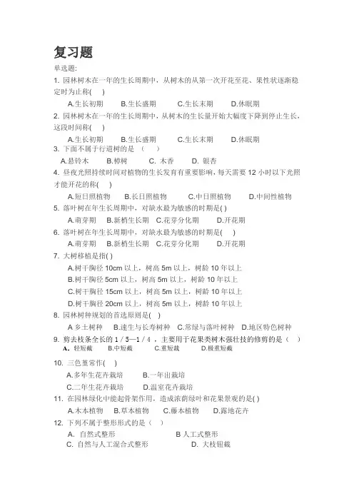 栽培与养护复习题