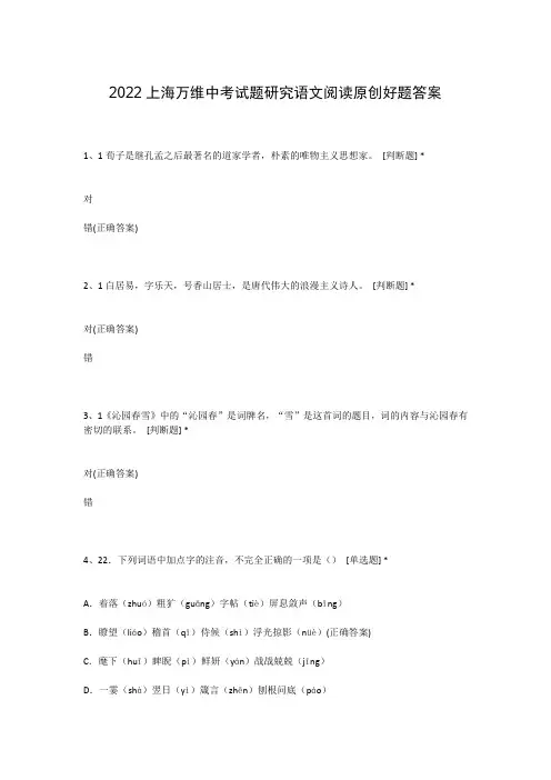 2022上海万维中考试题研究语文阅读原创好题答案