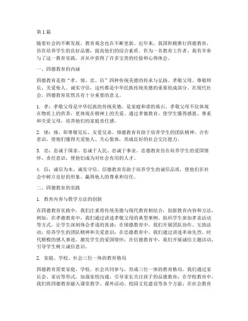 积极四德教育心得体会(3篇)
