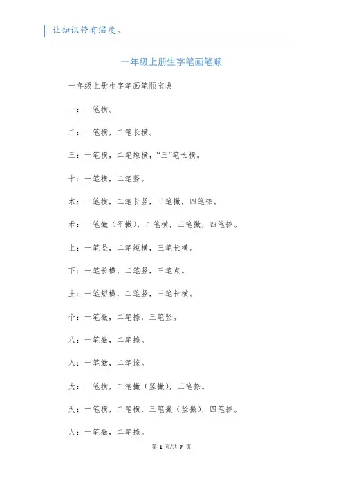 一年级上册生字笔画笔顺
