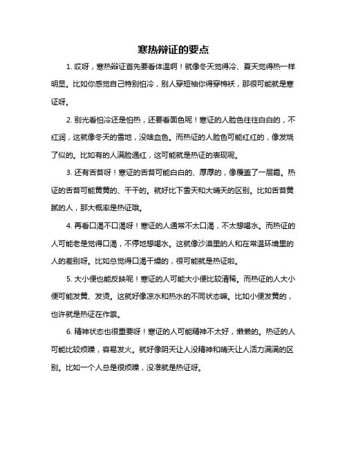 寒热辩证的要点